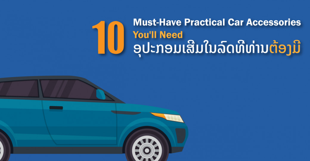 auto gadgets accessories
